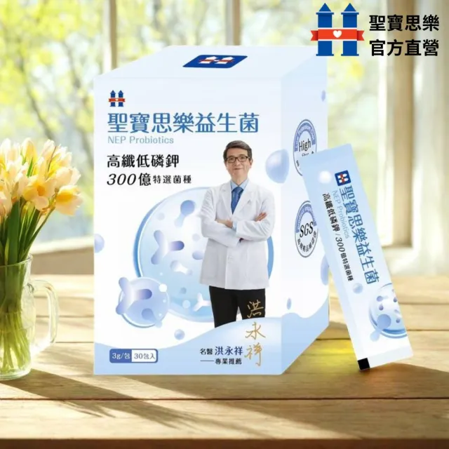 【聖寶思樂】益生菌30包 1盒+極緻小型魚魚油1入60顆(明星商品組合)