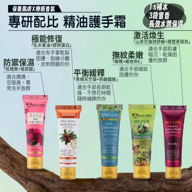【AUS LIFE 澳思萊】植物精油護手霜6入禮盒組 多款任選(贈LV提袋款型法國皂)