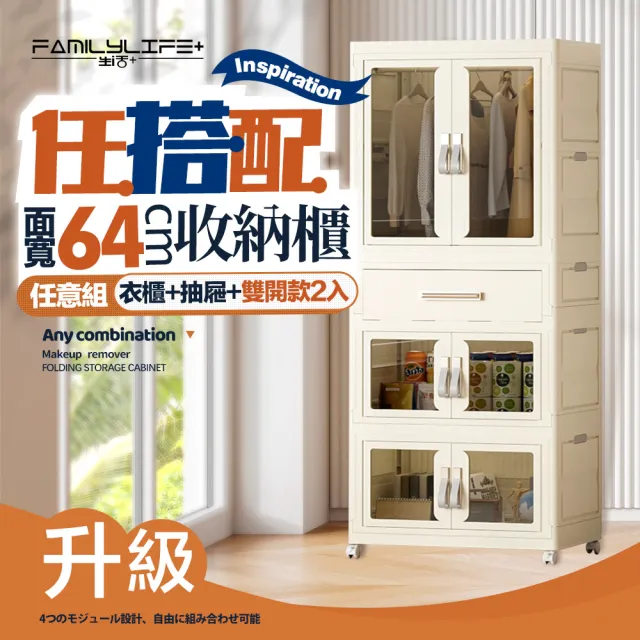【FL 生活+】百變模組折疊收納櫃-64面寬-衣櫃*1+抽屜櫃*1+雙開收納箱*2(衣櫥 衣櫃 收納箱 抽屜櫃 附衣架)