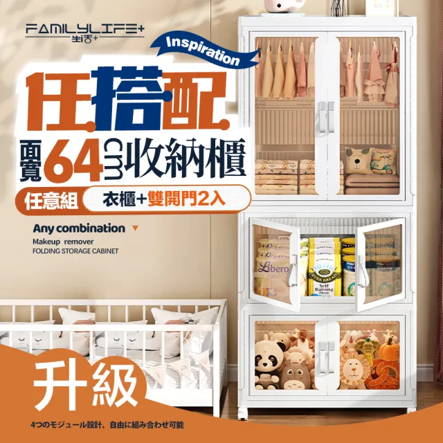 【FL 生活+】百變模組折疊收納櫃-64面寬-衣櫃*1+雙開收納箱*2(衣櫥 兒童衣櫃 收納箱 抽屜櫃 附衣架)