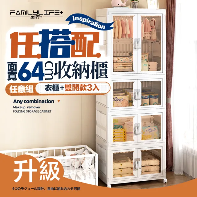 【FL 生活+】百變模組折疊收納櫃-64面寬-衣櫃*1+雙開收納箱*3(衣櫥 兒童衣櫃 收納箱 抽屜櫃 附衣架)