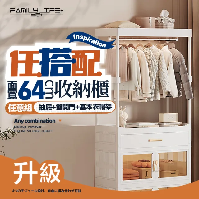 【FL 生活+】百變模組折疊收納櫃-64面寬-抽屜櫃*1+雙開收納箱*1+基本衣帽架*1(衣櫥 衣櫃 收納箱 附衣架)