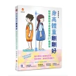 【momoBOOK】身高體重剛剛好：陪你面對孩子成(電子書)