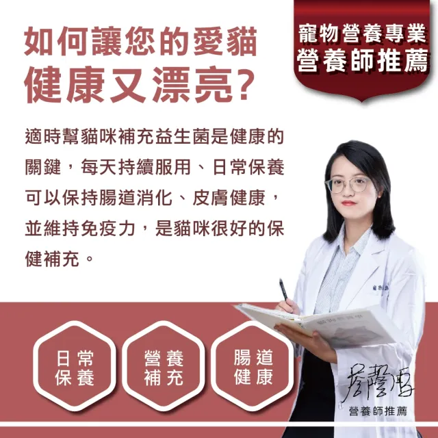 【WeWant 威旺】貓用好菌GO益生菌+益生元 30包(腸胃調理/貓咪益生菌/精選雙菌)