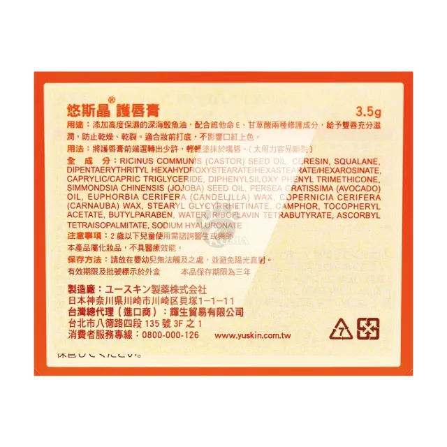 【悠斯晶】護唇膏X2支(3.5g/支)