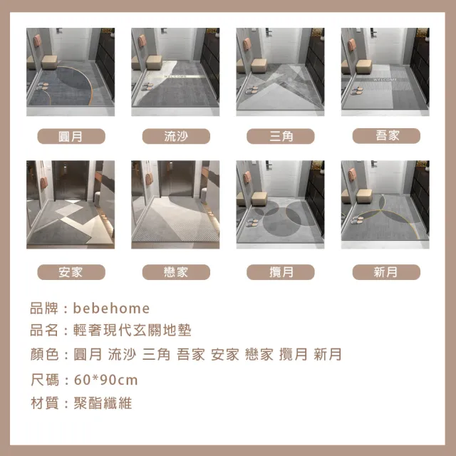 【bebehome】輕奢現代玄關地墊(玄關地墊 地墊)