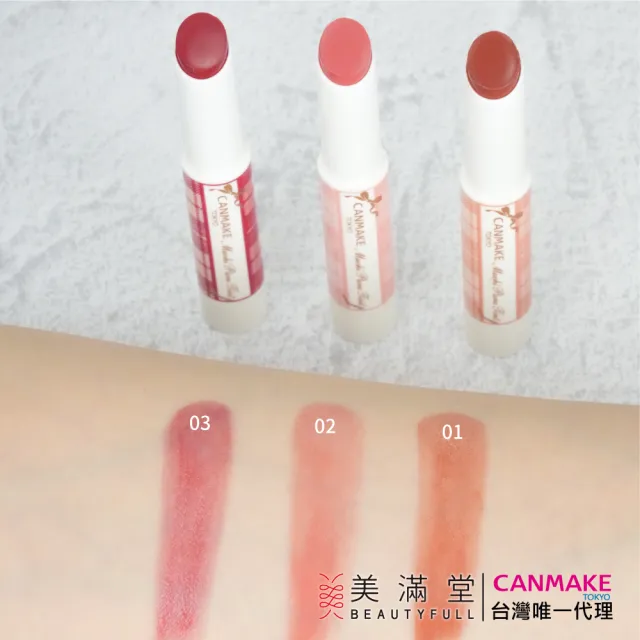 【CANMAKE】ㄉㄨㄞ ㄉㄨㄞ 潤澤唇膏