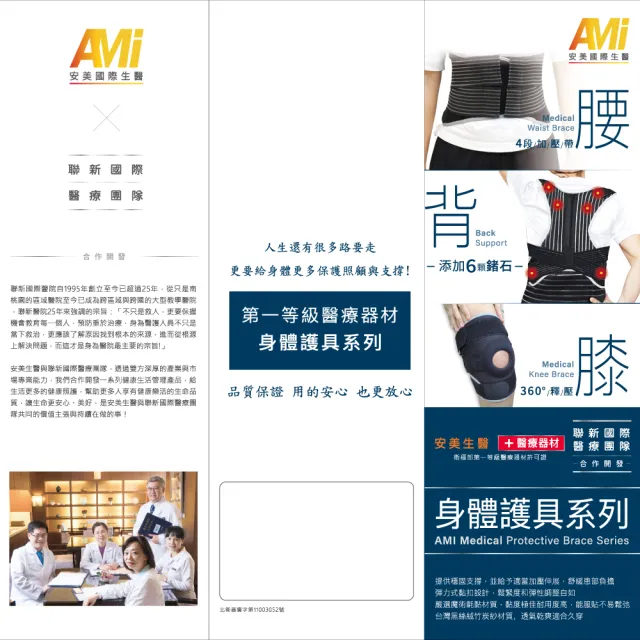 【安美生醫】醫用護膝帶(聯新國際醫療團隊 合作開發)