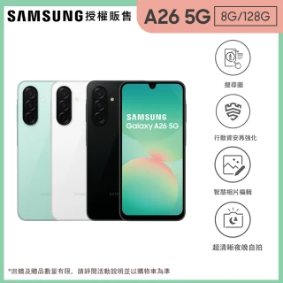 【Samsung 三星】Galaxy A26 5G 6.7吋(8G/128G/Exynos 1380/5000萬鏡頭畫素)