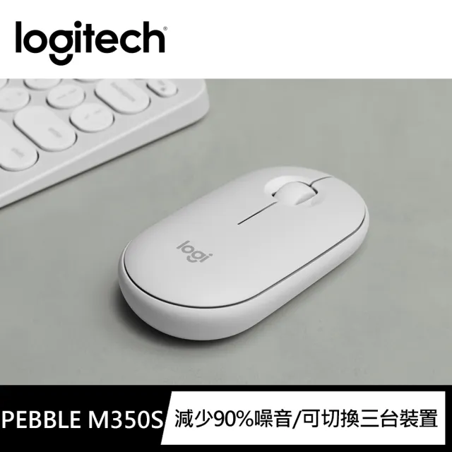 【Logitech 羅技】Pebble M350s 無線藍牙滑鼠 - 珍珠白(不附接收器)