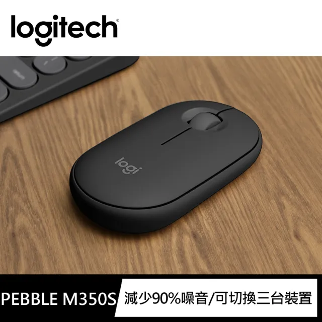 【Logitech 羅技】Pebble M350s 無線藍牙滑鼠 - 石墨灰(不附接收器)