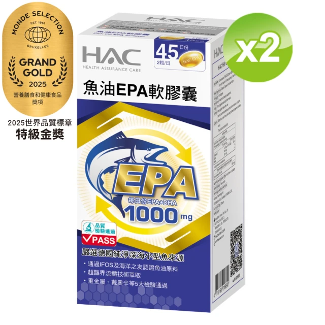 【永信HAC】魚油EPA軟膠囊2瓶組(共180粒/ 2025世界品質金獎 / 特級金獎 / 快樂魚油 / rTG 超臨界萃取)