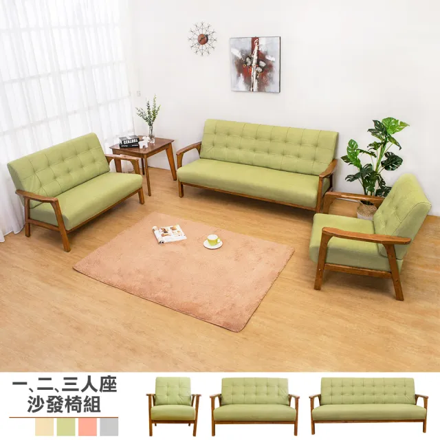 【BODEN】森克實木貓抓皮沙發椅組合1人+2人+3人(柚木色-四色可選)