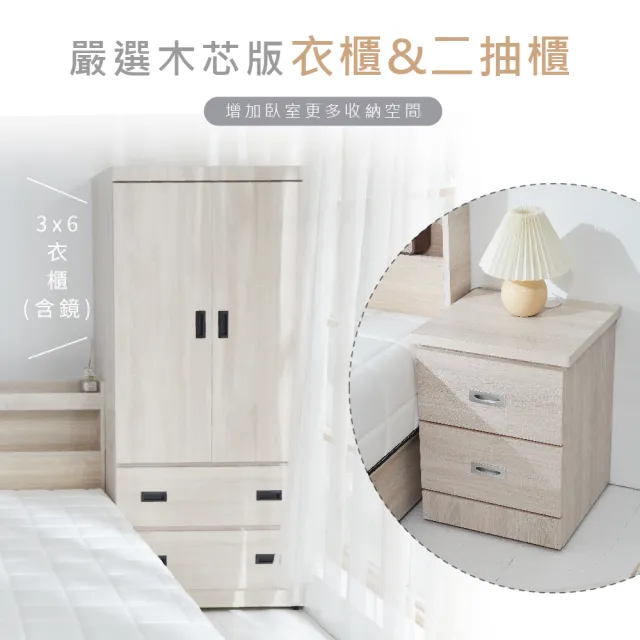 【藤原傢俬】白色戀人5件式房間組3.5尺單人加大(床頭+6分木芯板床底+3x6衣櫥+2抽櫃+床墊)