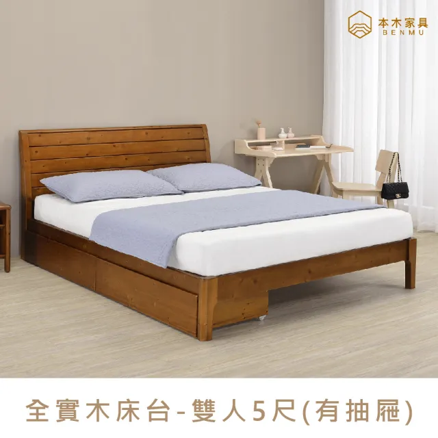 【本木】凱特 斜背實木日式床檯-含二個抽屜-雙人5尺