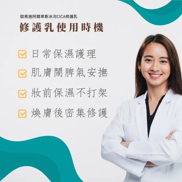 【Derma Ouxis 歐希施】阿爾卑斯冰河CICA修護乳60ml