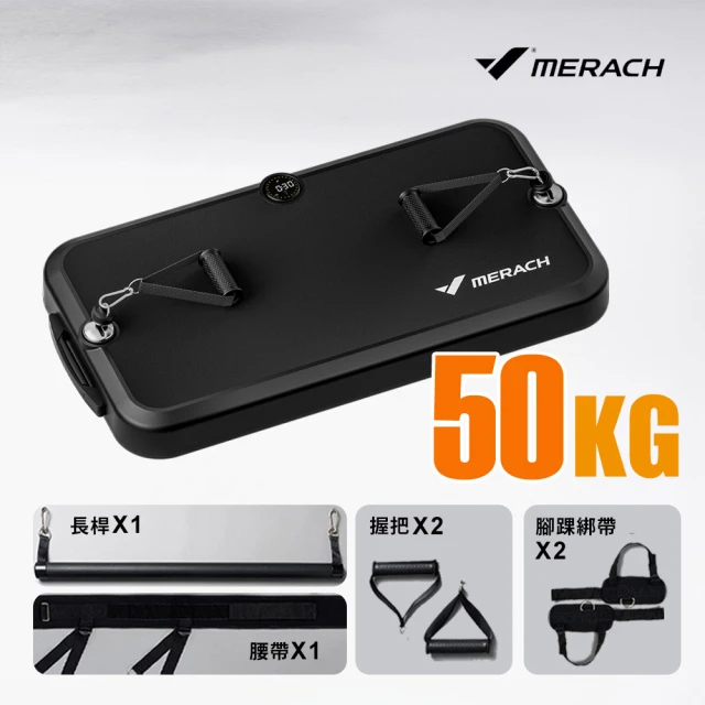 【MERACH】50kg一站式力量站重訓機 MR-P01(重訓器材/舉重/深蹲/啞鈴槓鈴/划船/智能綜合訓練器)