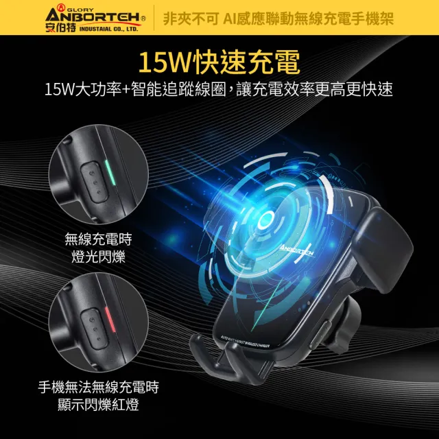 【ANBORTEH 安伯特】AI感應聯動無線充電手機架(車用手機架 汽車手機架 車載支架)