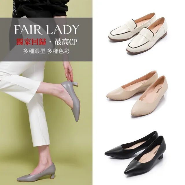 【FAIR LADY】七日色階 楔型鞋/低跟鞋/尖頭鞋/平底鞋(多款、502612、602304、602609)