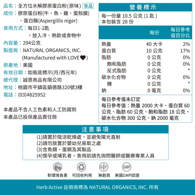 【NaturesPlus 天然佳】全方位水解膠原蛋白粉 2入組 294G/瓶(全方位每日美麗保養)