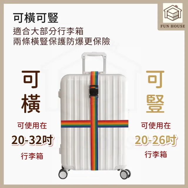 【FUN HOUSE】可調式綁箱束帶-彩繪款2入組 行李束帶 行李箱綁帶 行李箱扣帶 旅行箱束帶 可調式