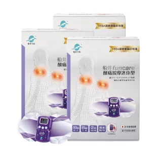 【funcare 船井生醫】酸痛按摩迷你機經典款3台團購組