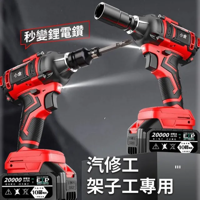 【Ogula 小倉】電動扳手 拆機車傳動 大扭力 2480N無刷（十五節兩電）全套配件(衝擊扳手/汽修扳手/無刷扳手)