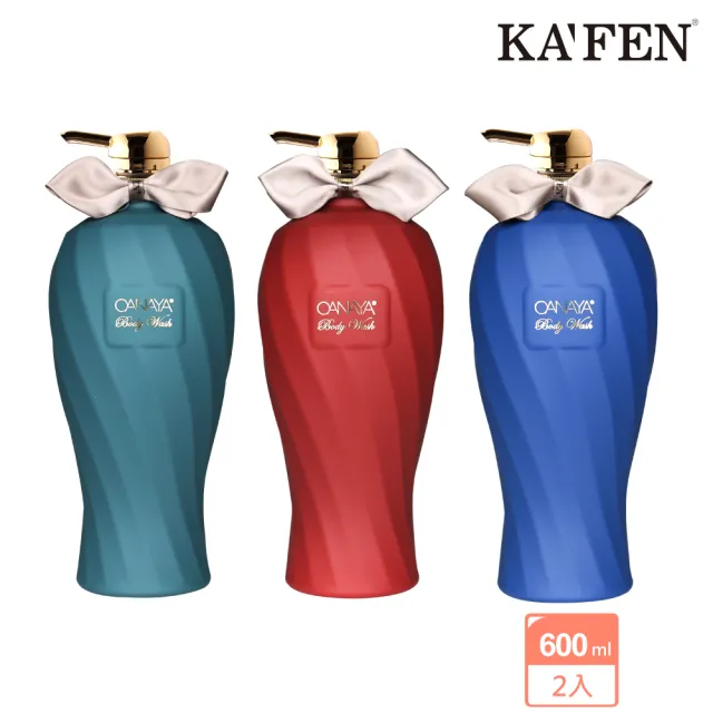 【KAFEN 卡氛_官方直營】歐娜雅雋永系列沐浴乳系列 600ml(2入組 可調香式沐浴乳)