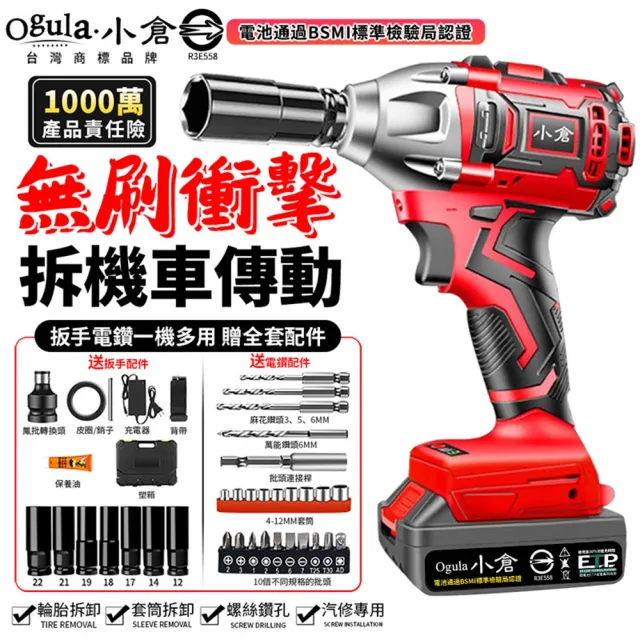 【Ogula 小倉】電動扳手 拆機車傳動 大扭力 2480N無刷款（五節兩電）全套配件(衝擊扳手/汽修扳手/無刷扳手)