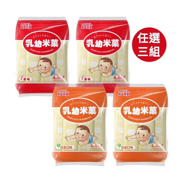 【有田製果】乳幼米果 六包組(原味/蔬菜 50gx6包)