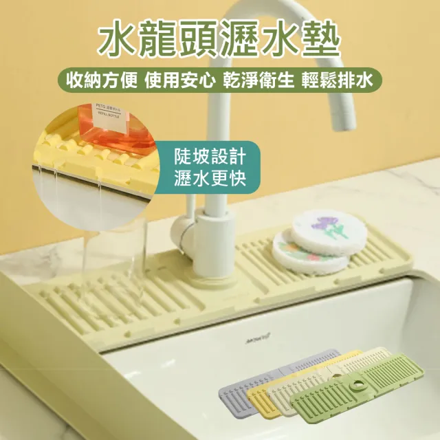 水龍頭瀝水墊(矽膠瀝水墊 廚房瀝水墊 矽膠水龍頭墊 矽膠防濺墊 水槽瀝水墊 擋水墊 防濺墊)
