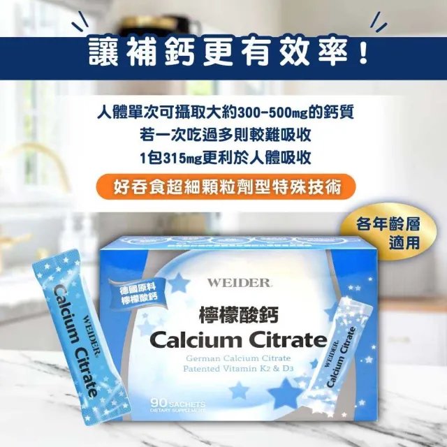 【WEIDER 威德】檸檬酸鈣(3gx90包)