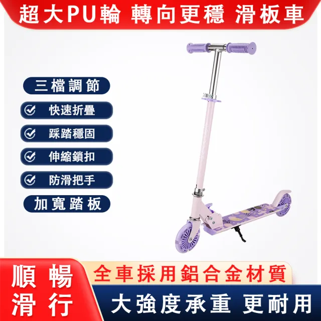 【巧可】全鋁可折疊滑滑車 手把轉向車頭滑板車 溜溜車 磨擦PU閃光腳踩滑滑車 代步車