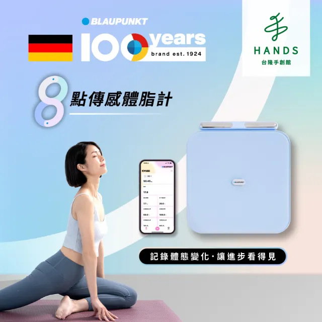【台隆手創館】BLAUPUNKT 德國藍寶 WiFi 藍牙ITO 八點傳感體脂計(BPH-ME01W)