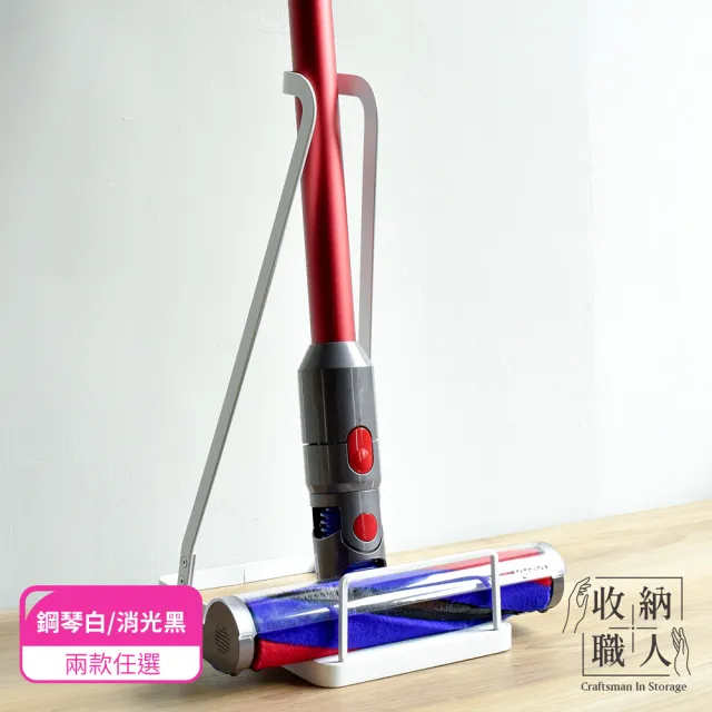 【收納職人】日式簡約立式吸塵器收納架_2色任選 (dyson 收納架 客廳收納 吸塵器收納 吸塵器支架)