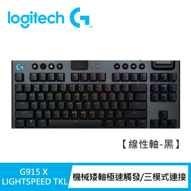 【Logitech G】G915 X TKL 無線RGB機械式遊戲鍵盤(線性軸)