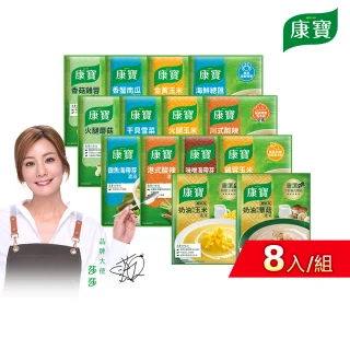 【康寶】濃湯4件8入組(中式濃湯/西式奶油/14款口味任選)