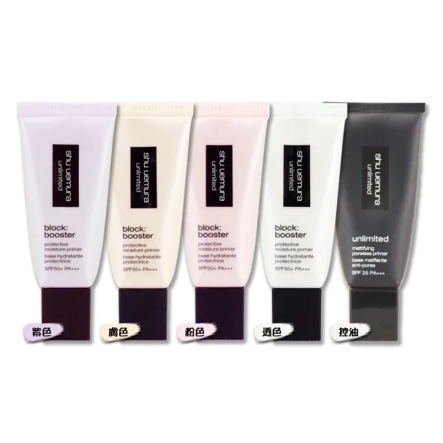 【Shu uemura 植村秀】無極限保濕/控油妝前乳 30ML〈任選色.專櫃公司貨〉