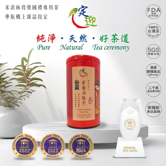 【iTQi 定迎】東方美人 蜜香西施茶 50g(外交部指定專用國禮茶)