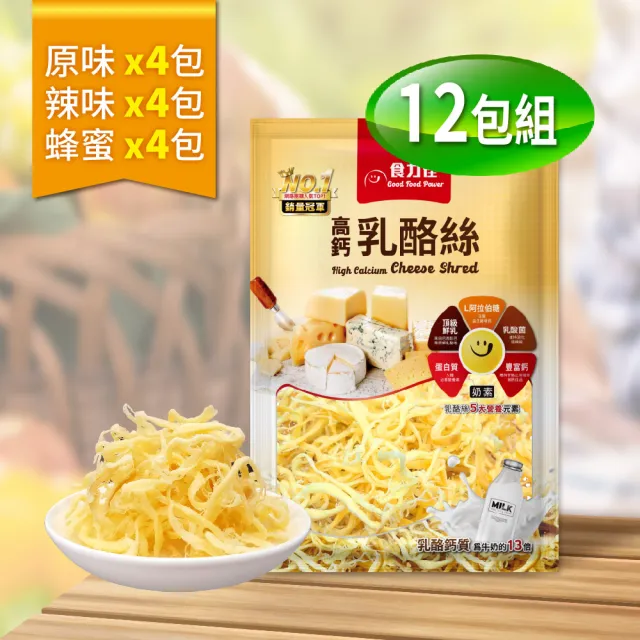 【長榮生醫】L-阿拉伯糖高鈣乳酪絲-超值12包組(原味4包+辣味4包+蜂蜜4包/乳酪絲/零食)