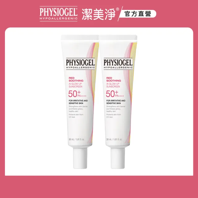 【PHYSIOGEL 潔美淨】層脂質AI防曬素顏乳30ml_2入組(SPF50+/PA++++/敏弱肌膚)