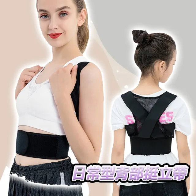 【XA】日常型背部挺立帶PMZ05(防駝背/矯形/矯姿/美姿/隱形/男女老少通用)