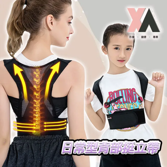 【XA】日常型背部挺立帶PMZ05(防駝背/矯形/矯姿/美姿/隱形/男女老少通用)