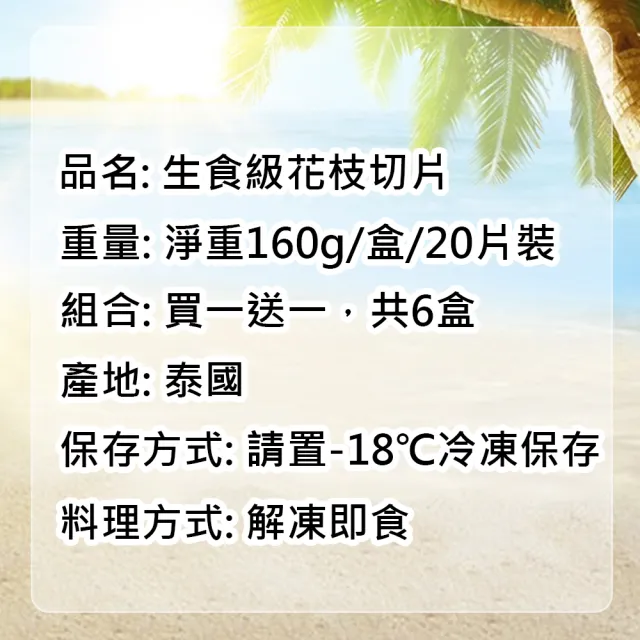 【優鮮配】買3盒送3盒生食級花枝切片(160g/盒)