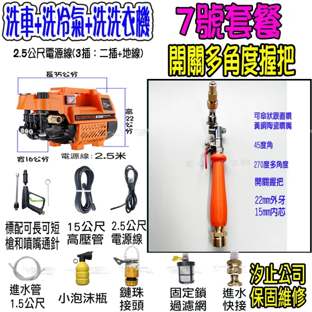 【一本店鋪】7號洗冷氣套裝組+K100高壓清洗機(洗車機 洗地機 疏通水管 洗冷氣 洗洗衣機)