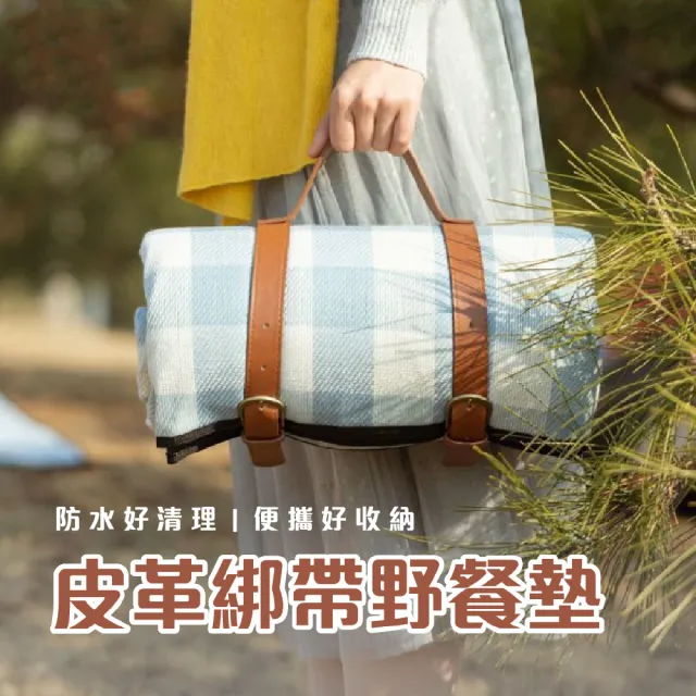 【Mountainhiker 山之客】特克曼 日式加厚防潑水款(格紋皮革綁帶休閒野餐墊 150*200CM)