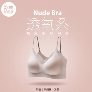 【蒂巴蕾】2件組-涼感無痕無鋼圈內衣 M號-XL號(冰絲內衣 隱形內衣 大尺碼 無鋼圈內衣 文胸 內衣 女)