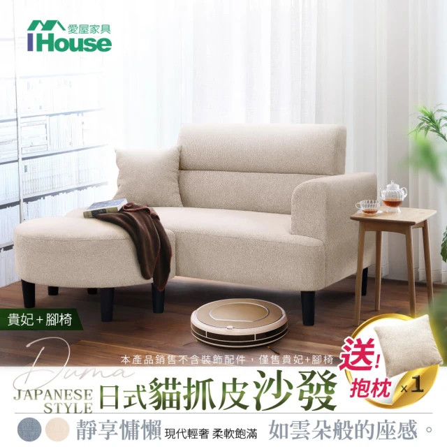 ihouse沙發
