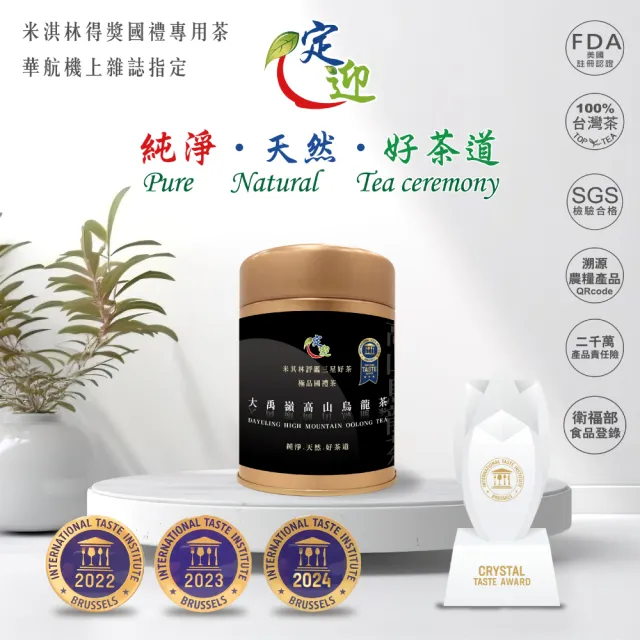 【iTQi 定迎】大禹嶺高山烏龍茶75g(ITQI得獎茶 外交部指定專用國禮茶)