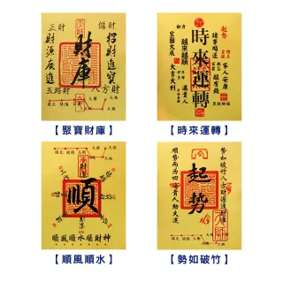 【財神小舖】金運隨身-開運金箔貼/四款任選(符貼/招財/財運/開財庫)
